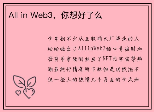 All in Web3，你想好了么